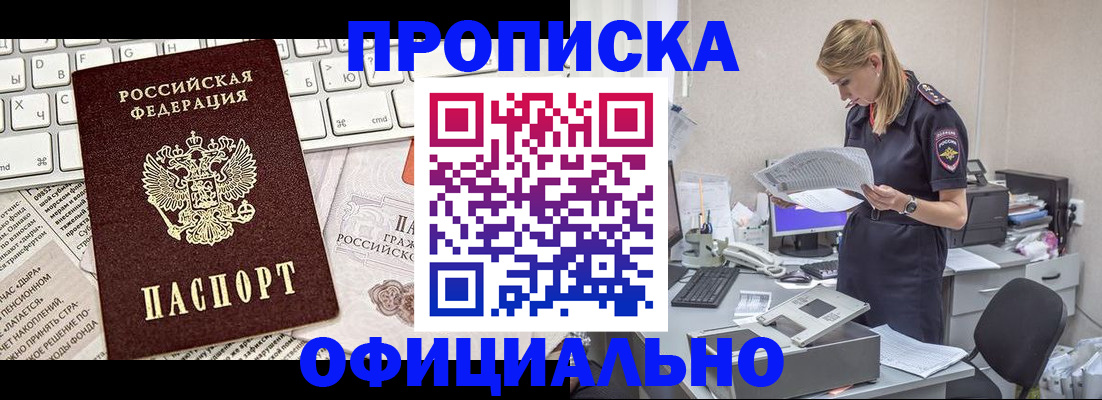 временная регистрация надежно в Севастополе